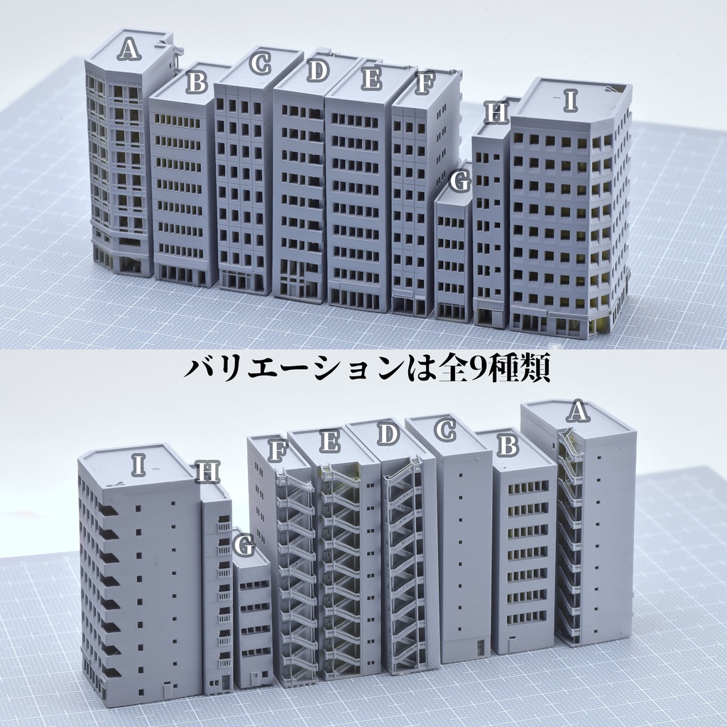 1/700雑居ビル 9種