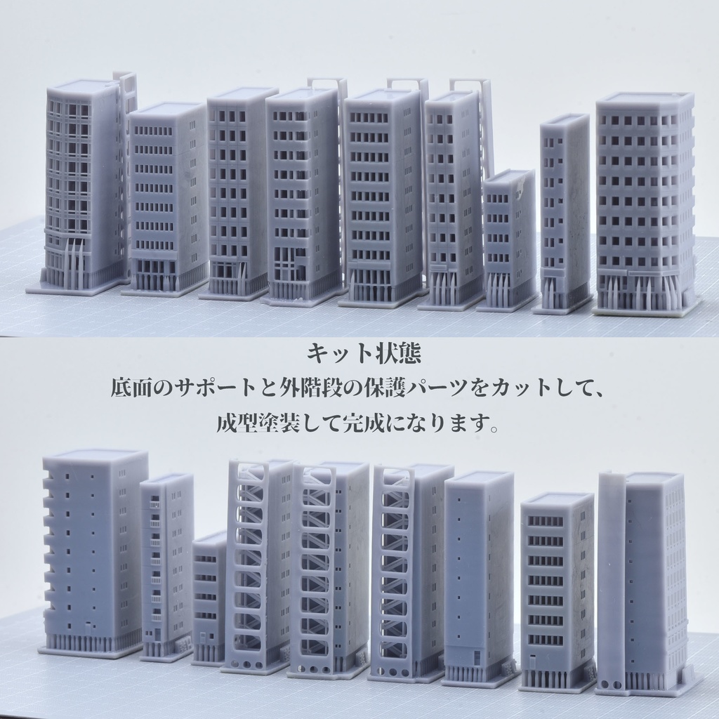 1/700雑居ビル 9種