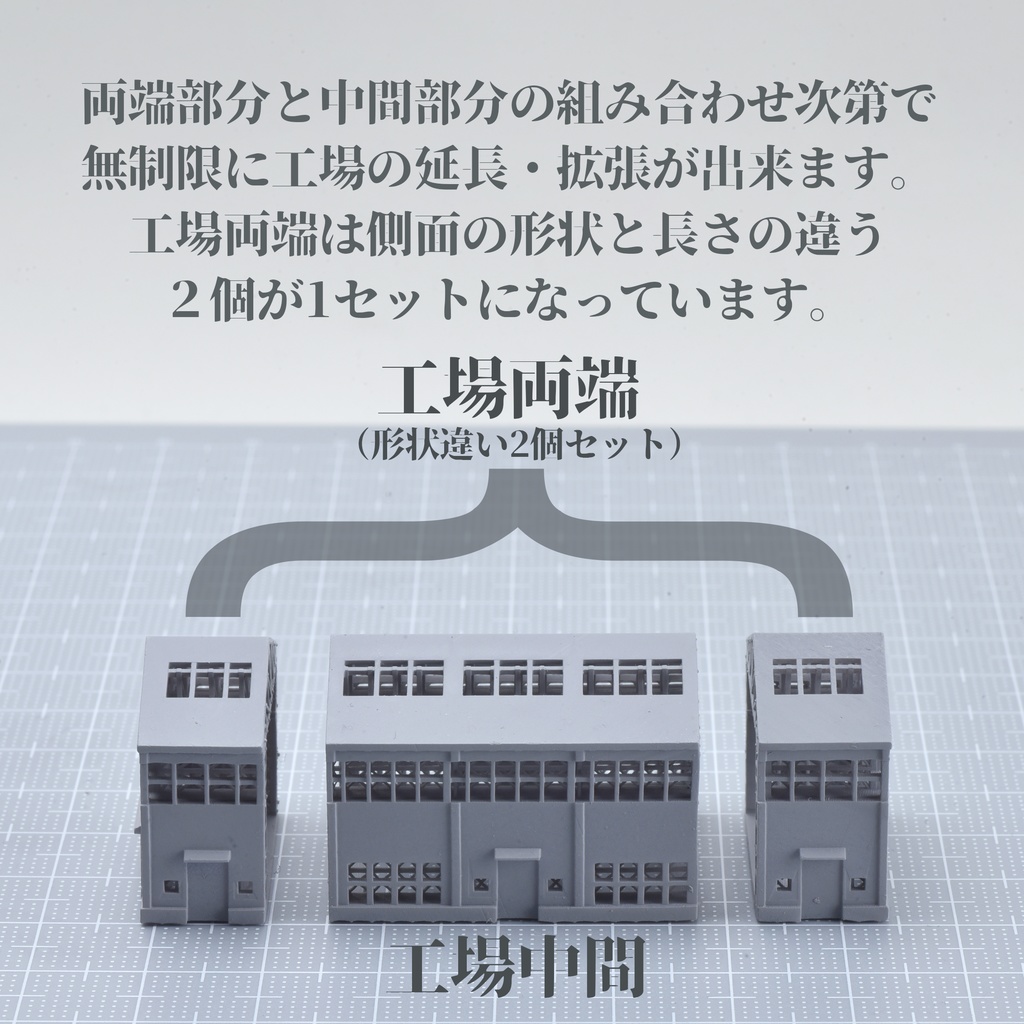 1/700 モジュール式工場1