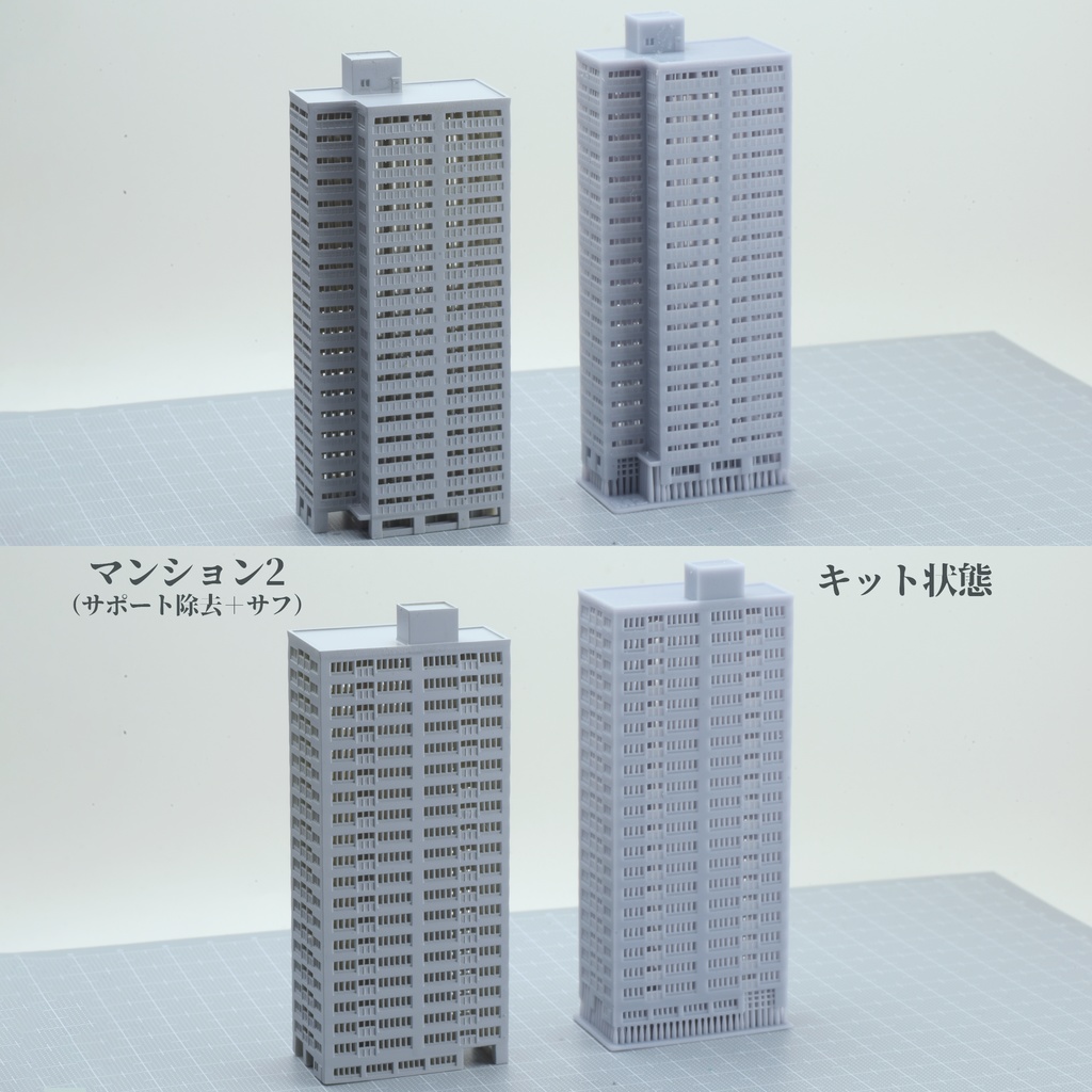 1/700マンション 4種