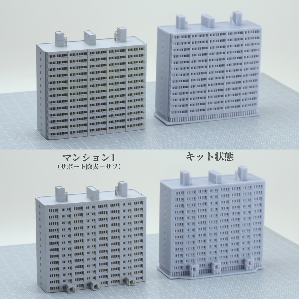 1/700マンション 4種