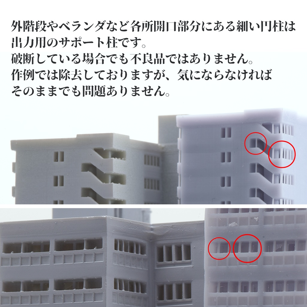 1/700マンション 4種