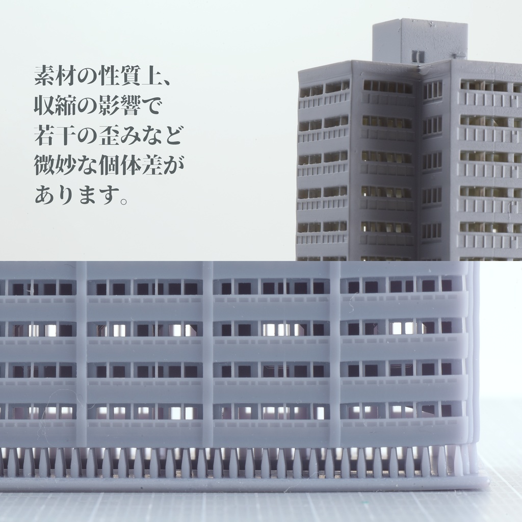 1/700マンション 4種