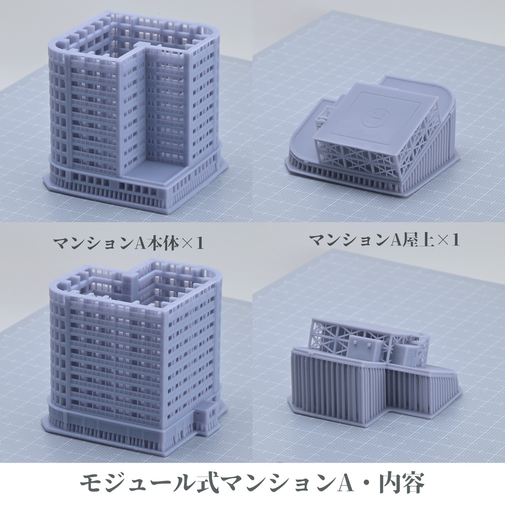 1/700 モジュール式マンションA
