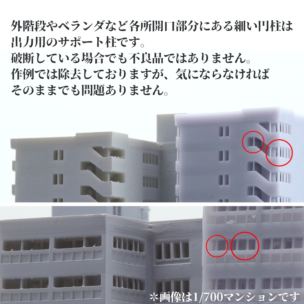 1/700 モジュール式マンションA