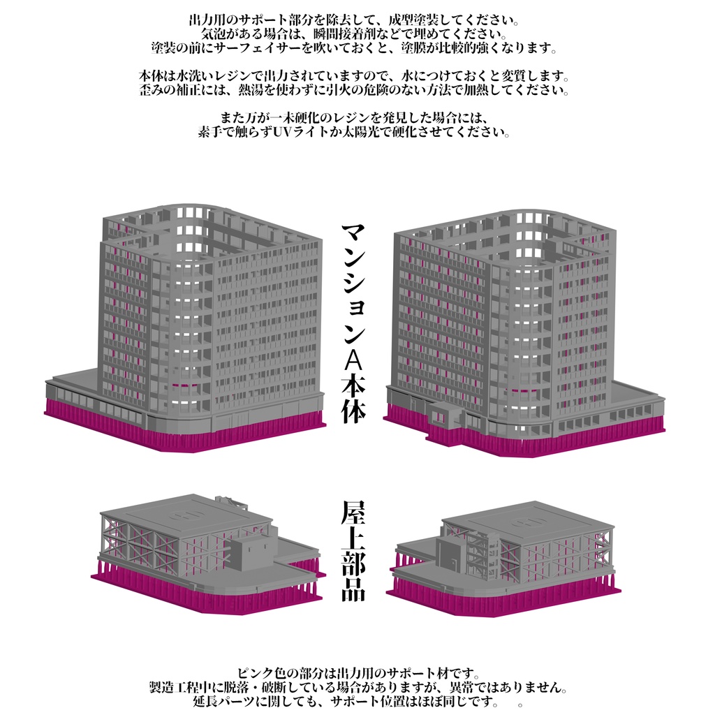 1/700 モジュール式マンションA