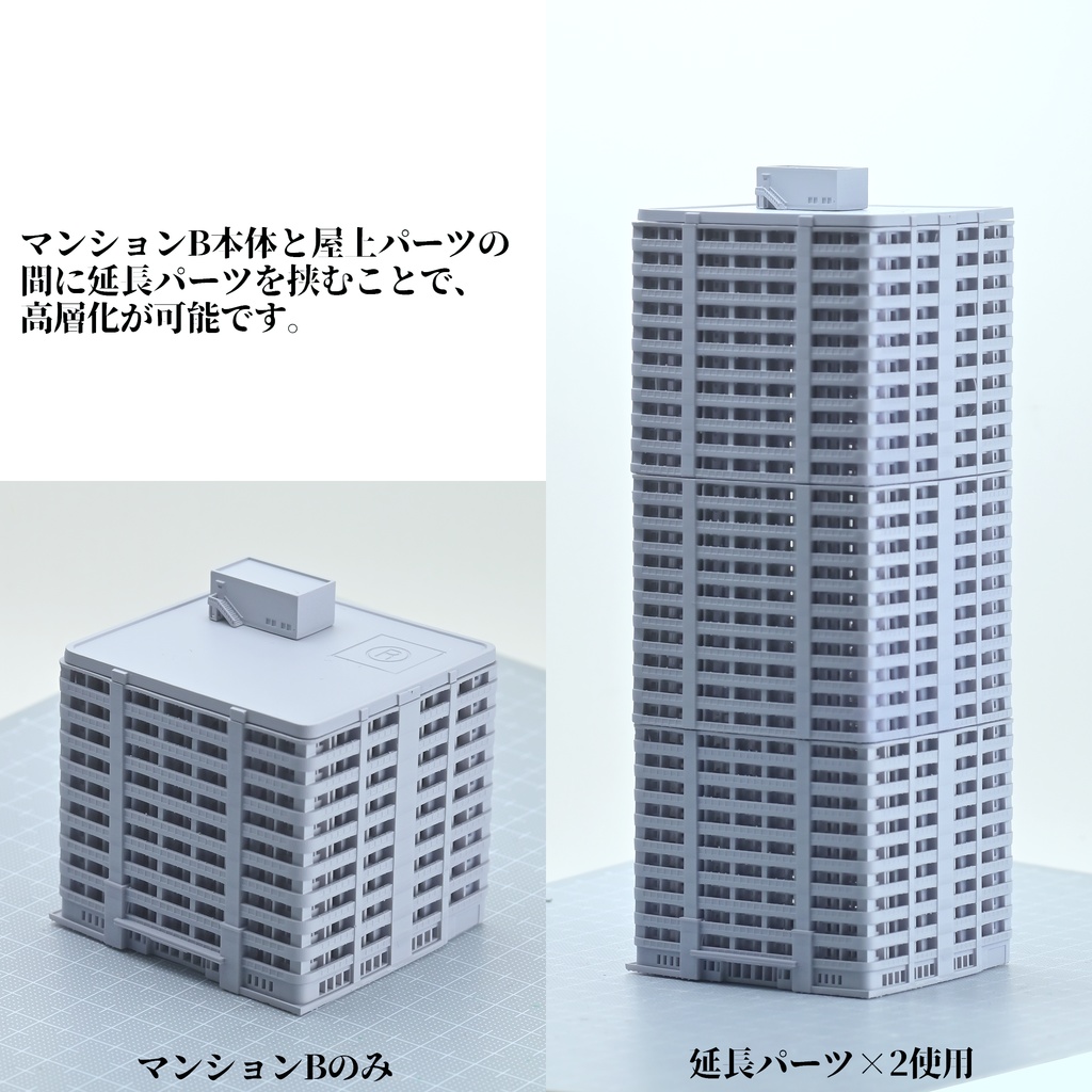 1/700 モジュール式マンションB