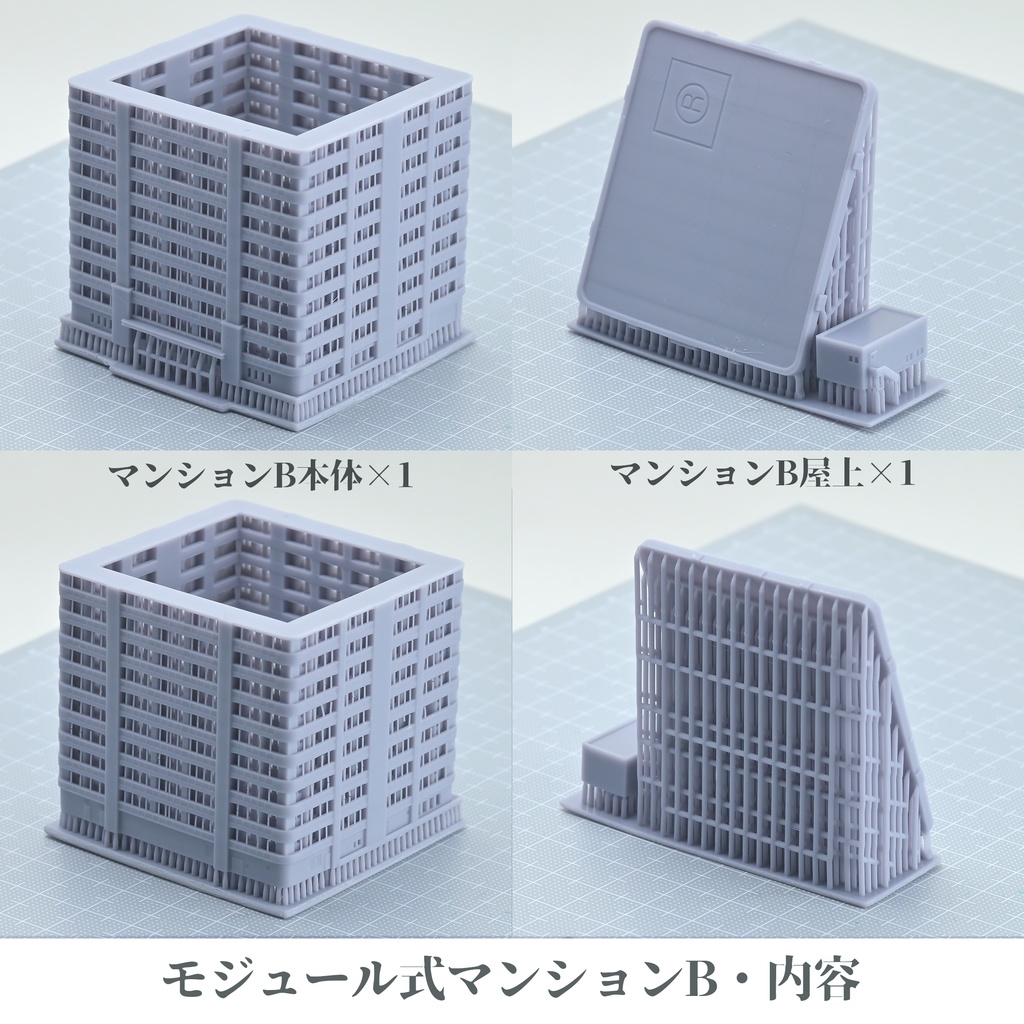 1/700 モジュール式マンションB