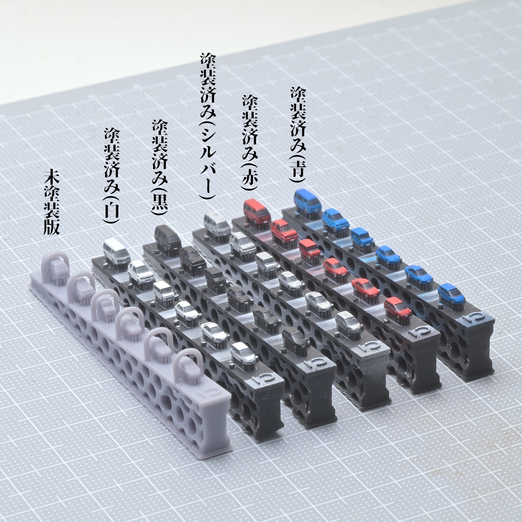 1/700 乗用車セット(塗装済み・無塗装)