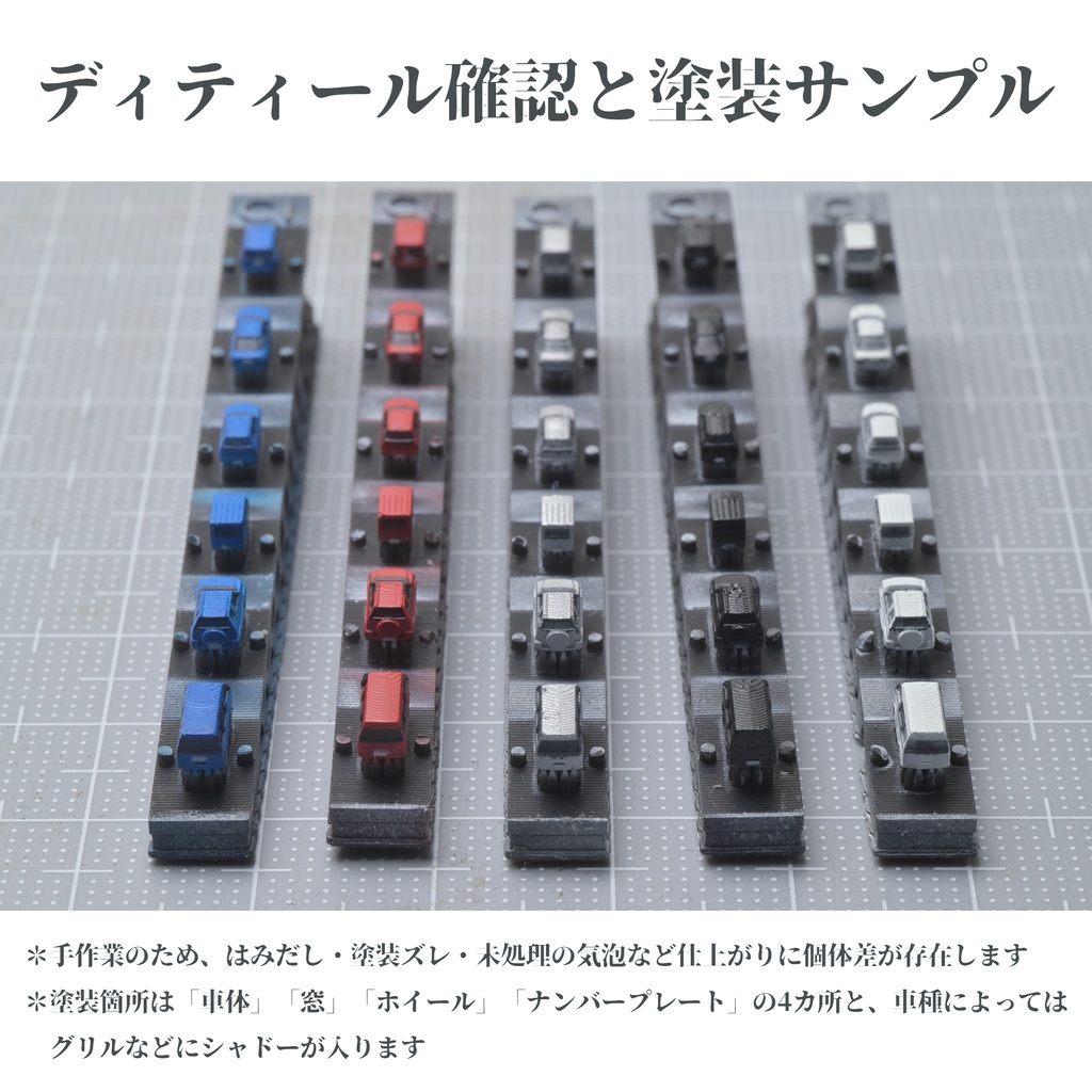 1/700 乗用車セット(塗装済み・無塗装)