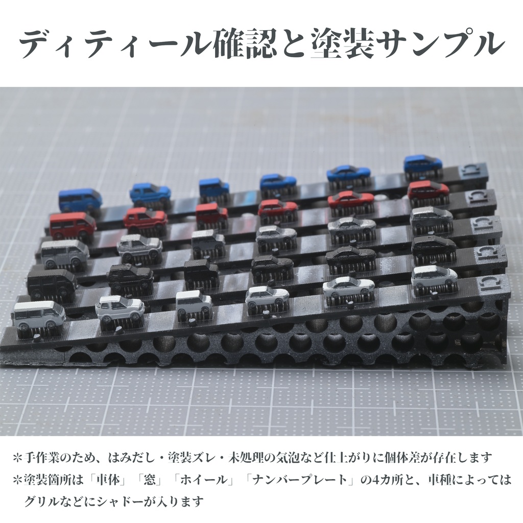 1/700 乗用車セット(塗装済み・無塗装)