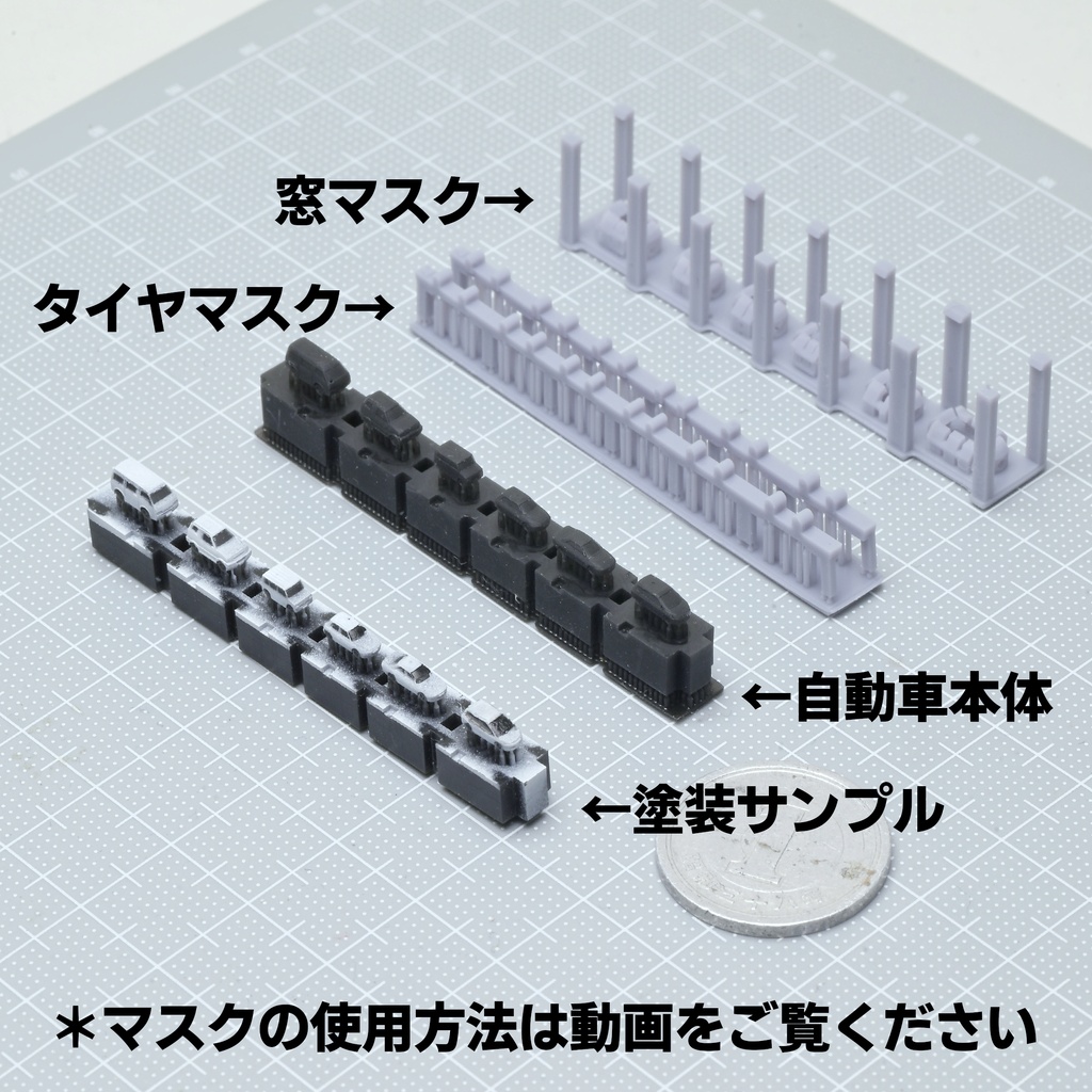 1/700 マスクパーツ付き自動車(旧1/700乗用車仕様変更)