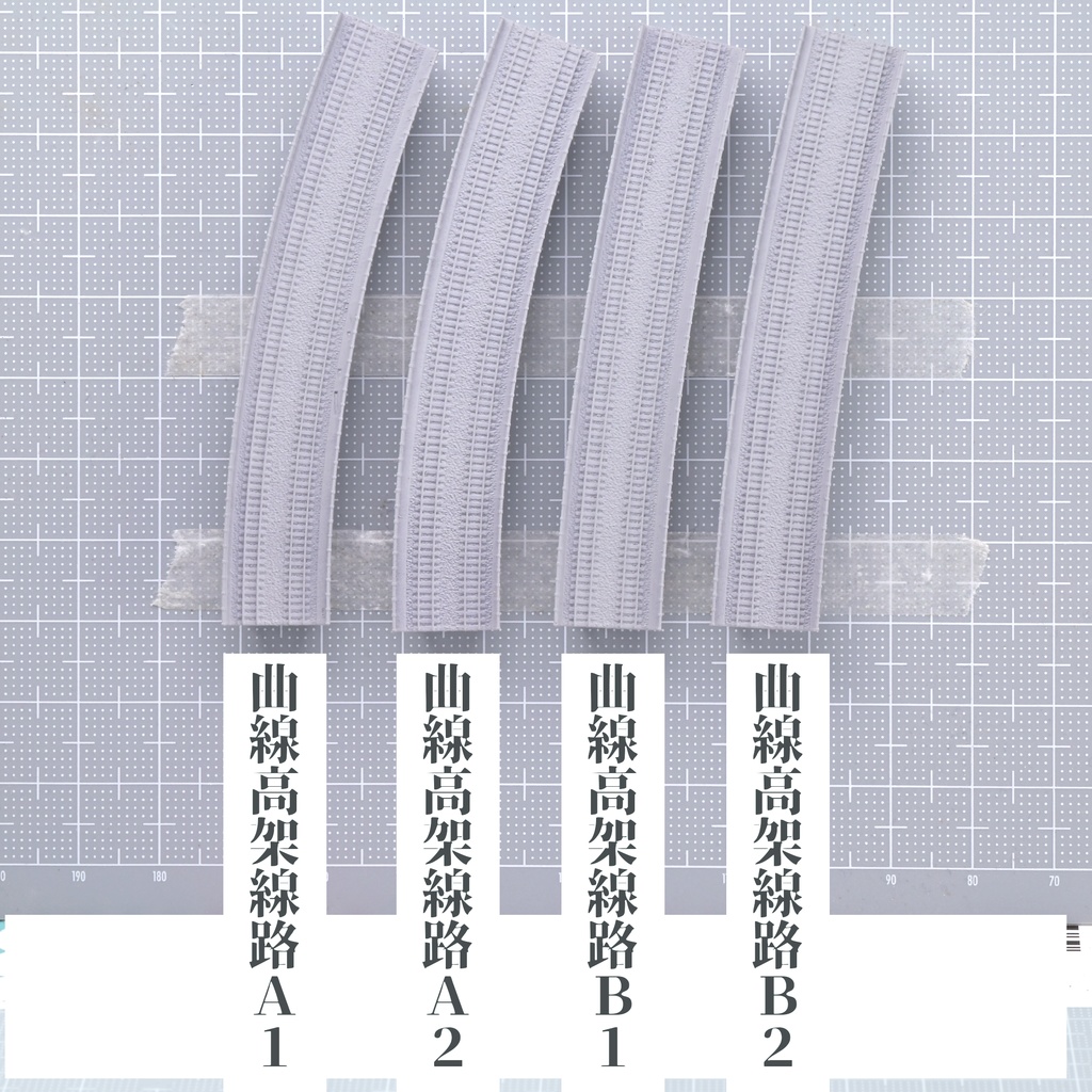 1/700複線高架線路2・曲線高架