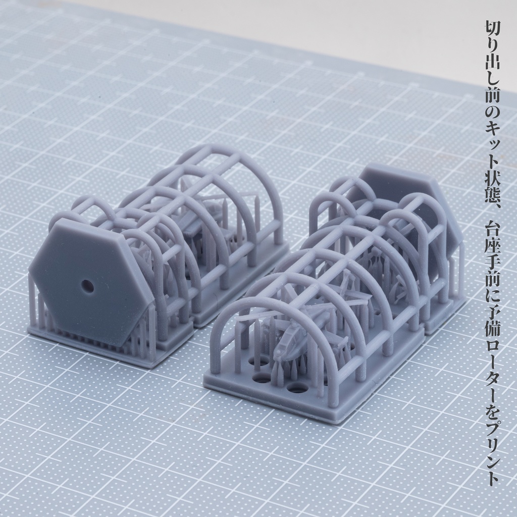 1/700 対巨大生物攻撃ヘリ(3機セット)