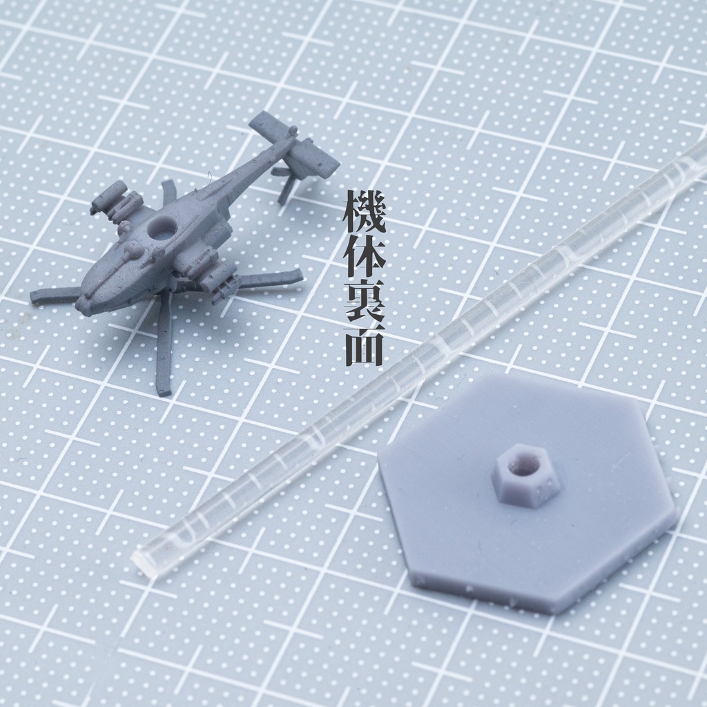1/700 対巨大生物攻撃ヘリ(3機セット)