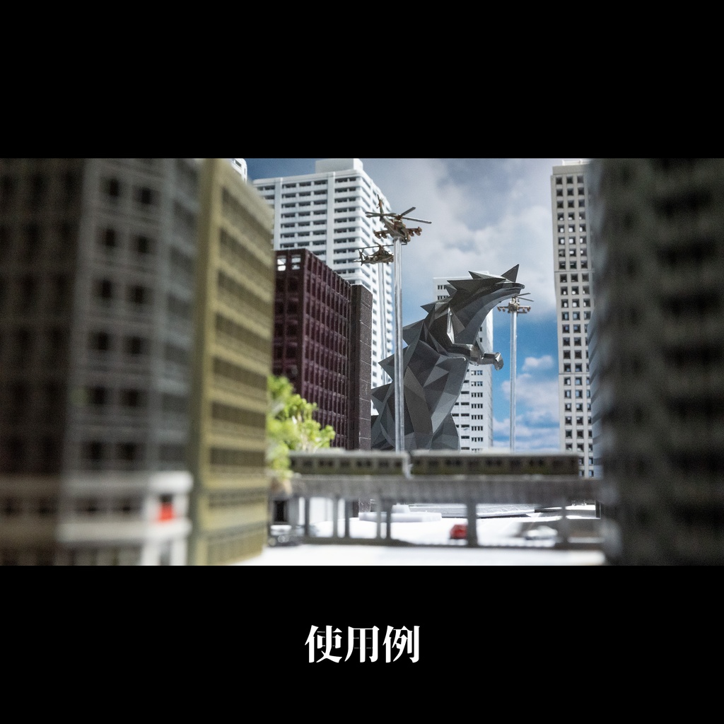 1/700 対巨大生物攻撃ヘリ(3機セット)