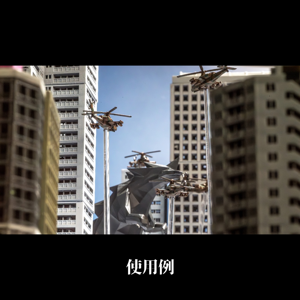 1/700 対巨大生物攻撃ヘリ(3機セット)