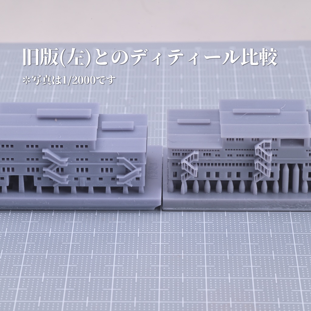 1/3000 艤装工場セット【改1】