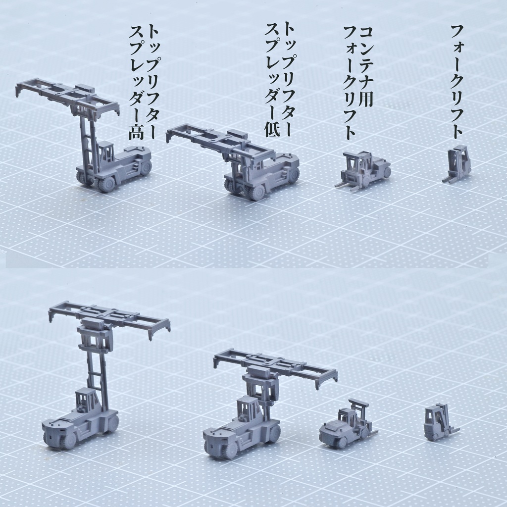 1/700 フォークリフトセット