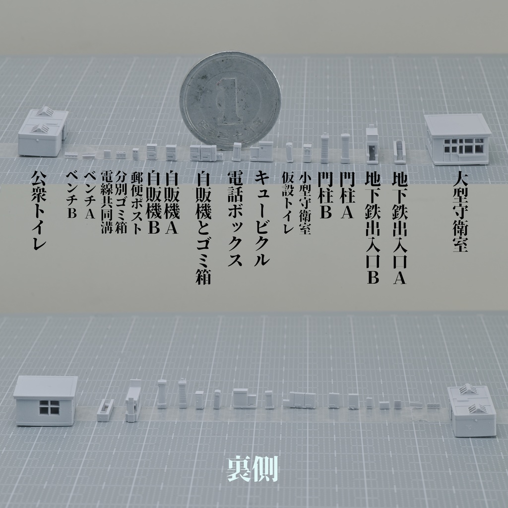 1/700 現代野外情景セット1