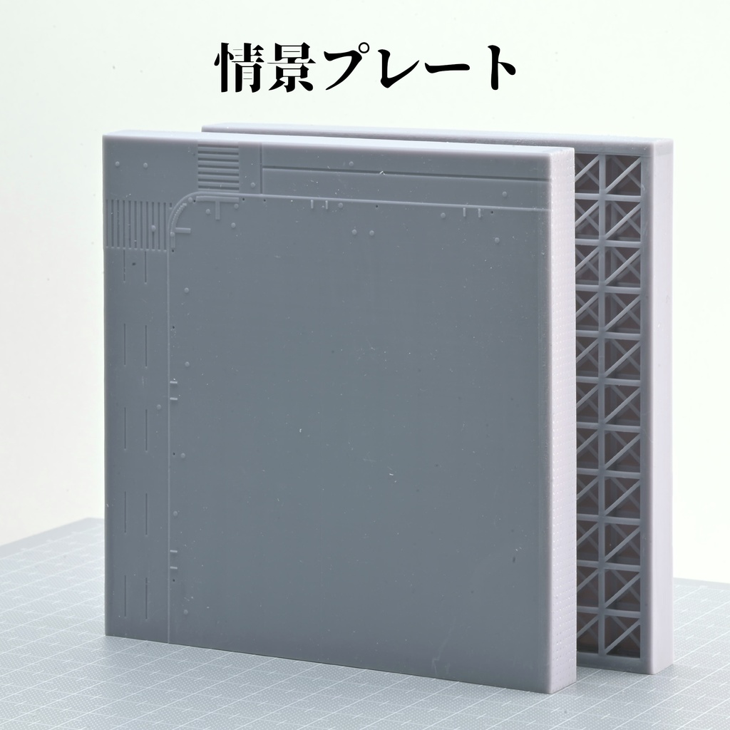 1/700情景プレート1