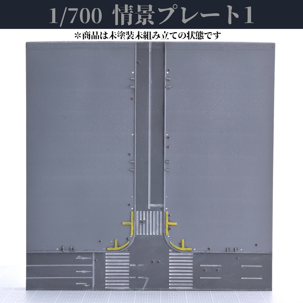 1/700情景プレート1