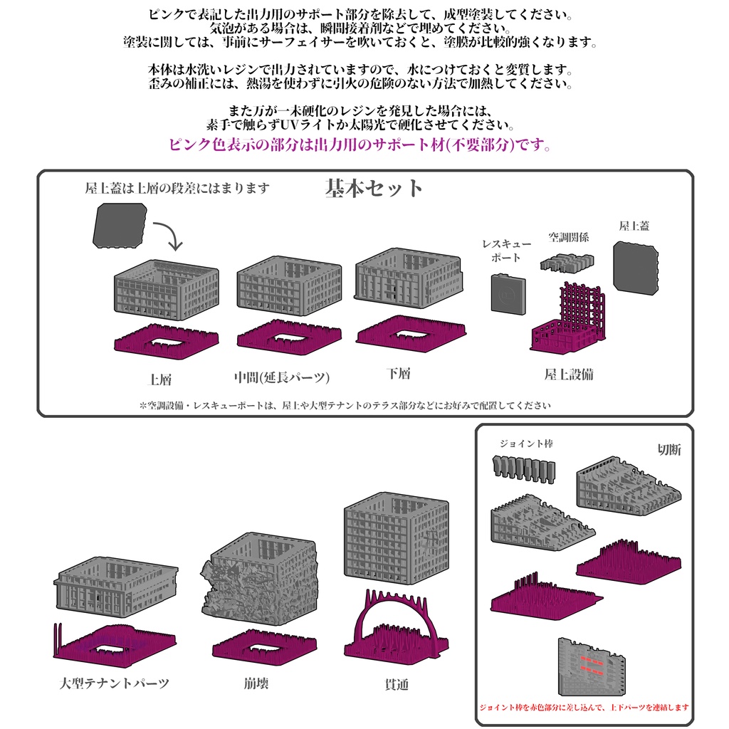 1/700モジュール式ビルB