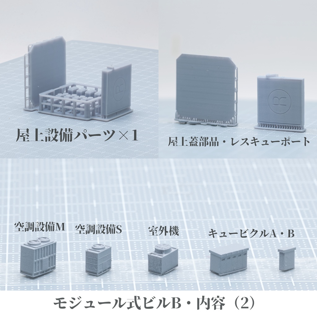 1/700モジュール式ビルB