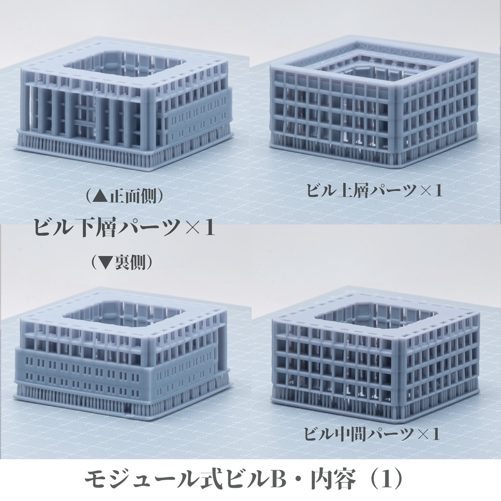 1/700モジュール式ビルB