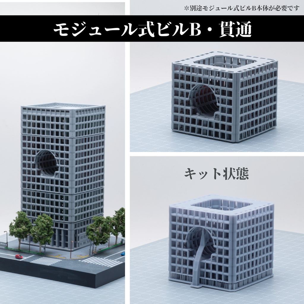 1/700モジュール式ビルB 拡張パーツ