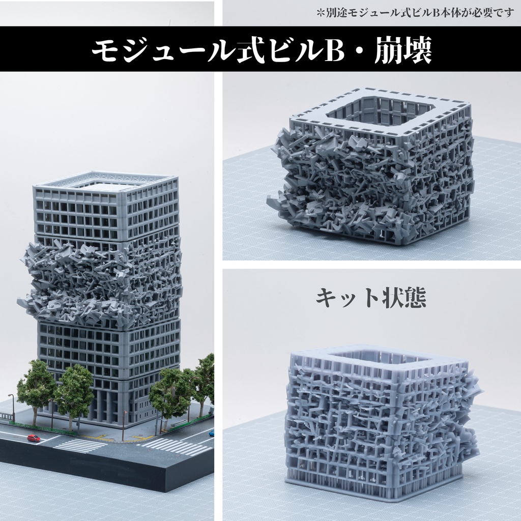 1/700モジュール式ビルB 拡張パーツ