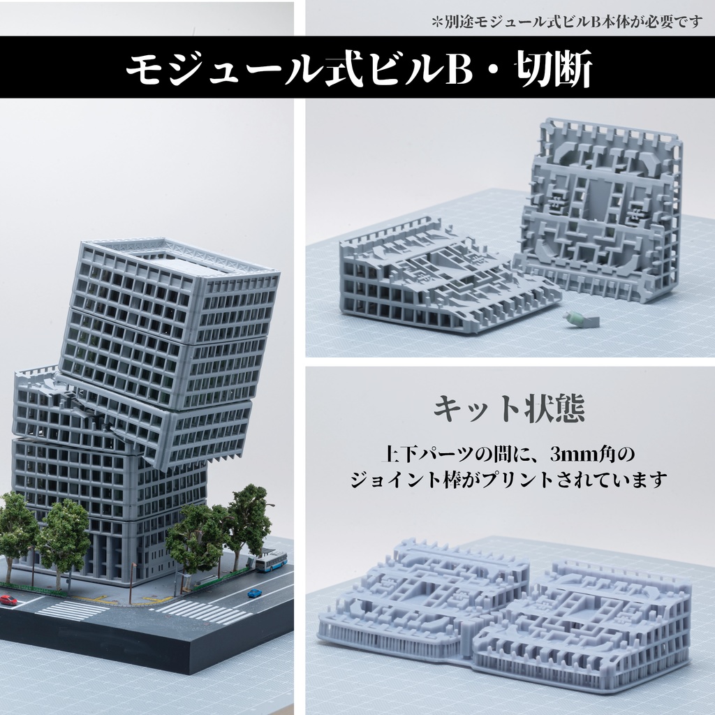 1/700モジュール式ビルB 拡張パーツ