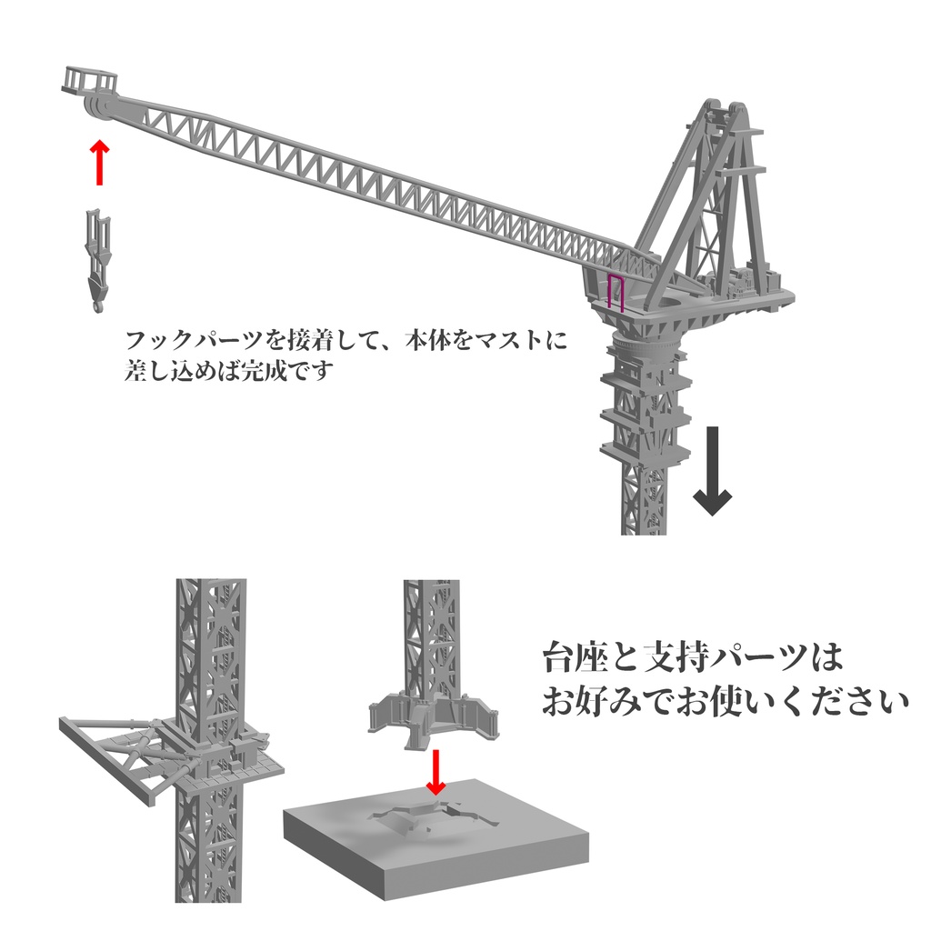 1/700 タワークレーン