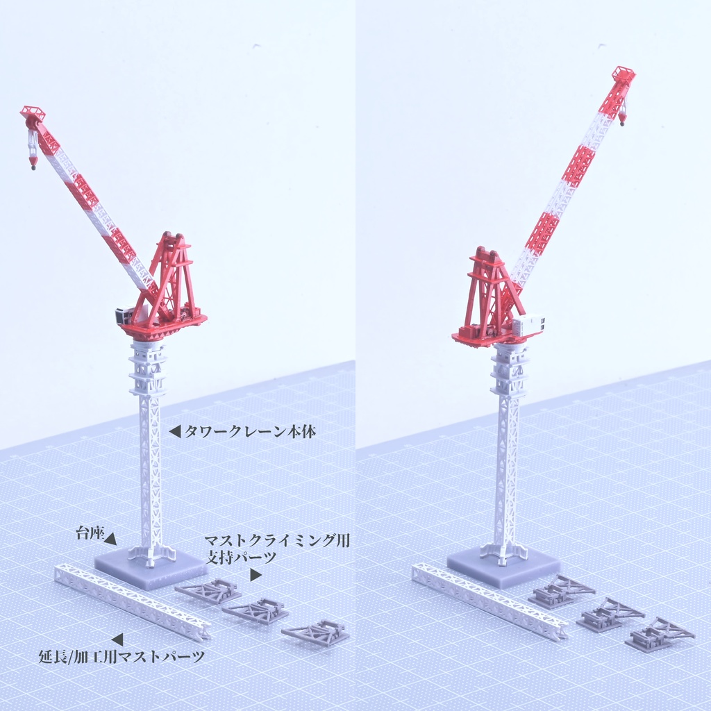 1/700 タワークレーン