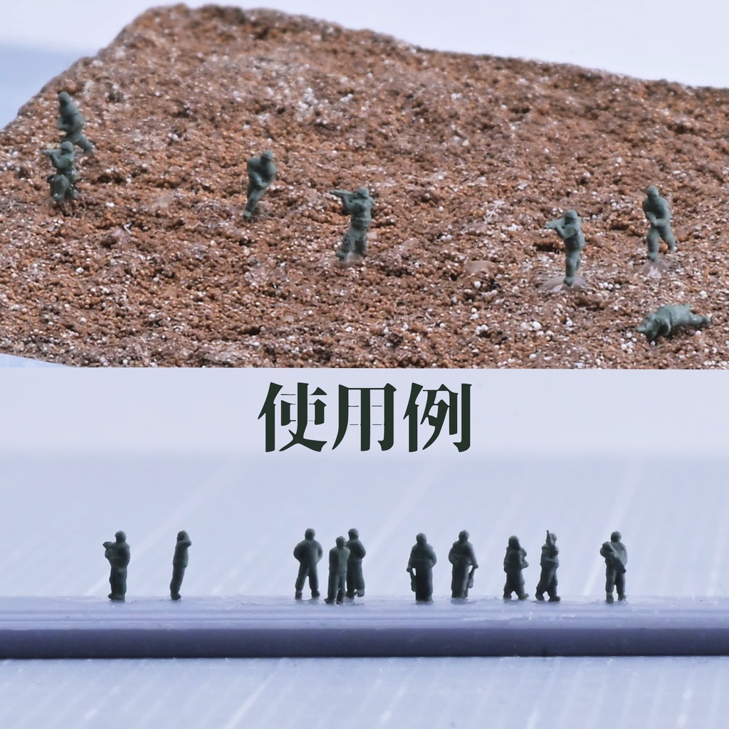 1/700 陸上自衛隊普通科