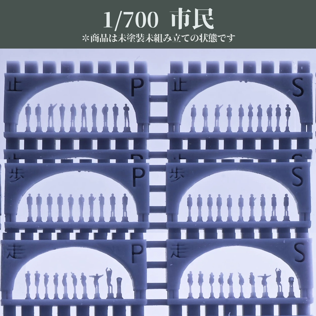 1/700 市民