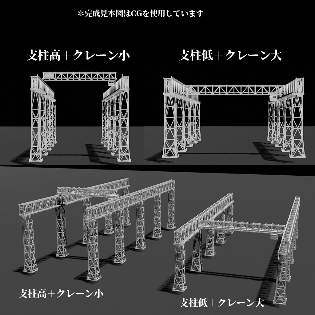 1/700 ガントリークレーン・基本セット