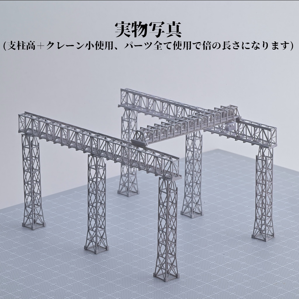 1/700 ガントリークレーン・基本セット