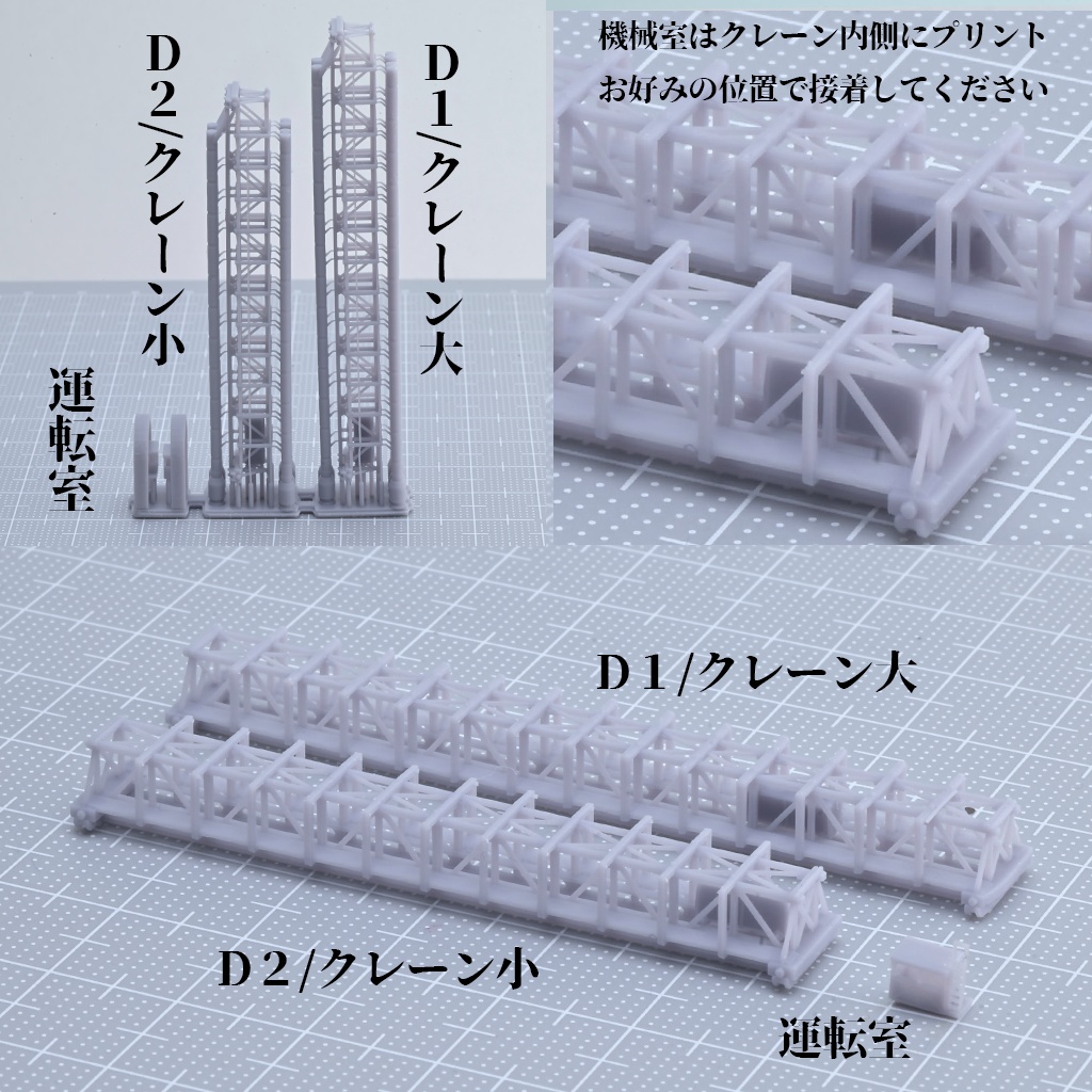 1/700 ガントリークレーン・基本セット