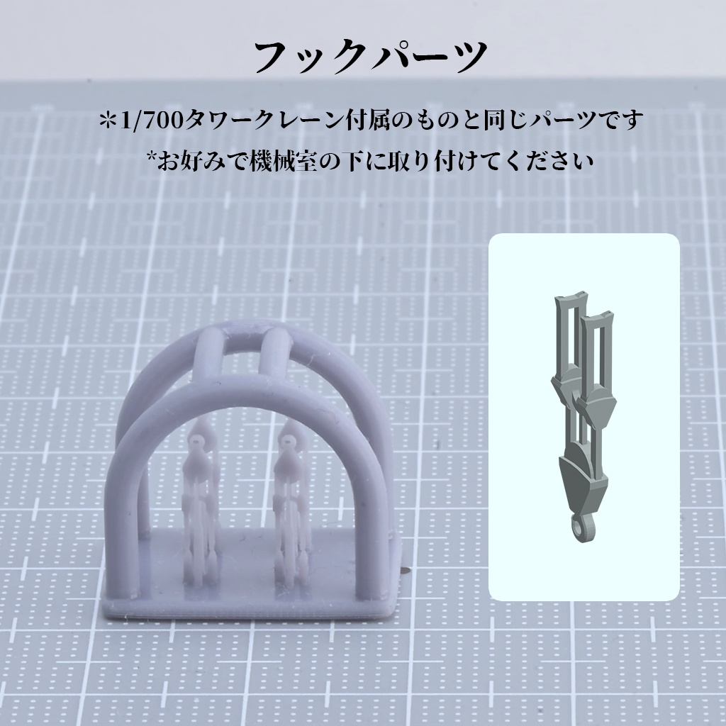 1/700 ガントリークレーン・基本セット