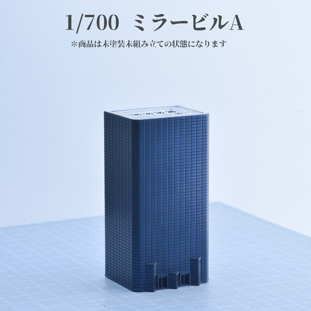 1/700ミラービルA