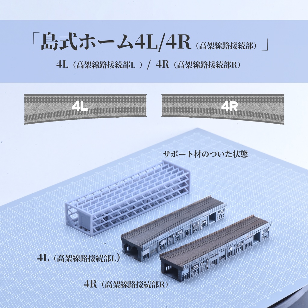 1/700 高架駅(島式ホーム)