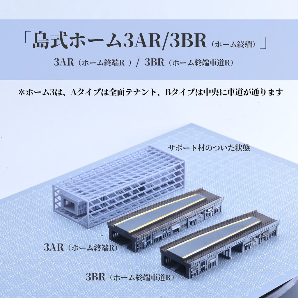 1/700 高架駅(島式ホーム)