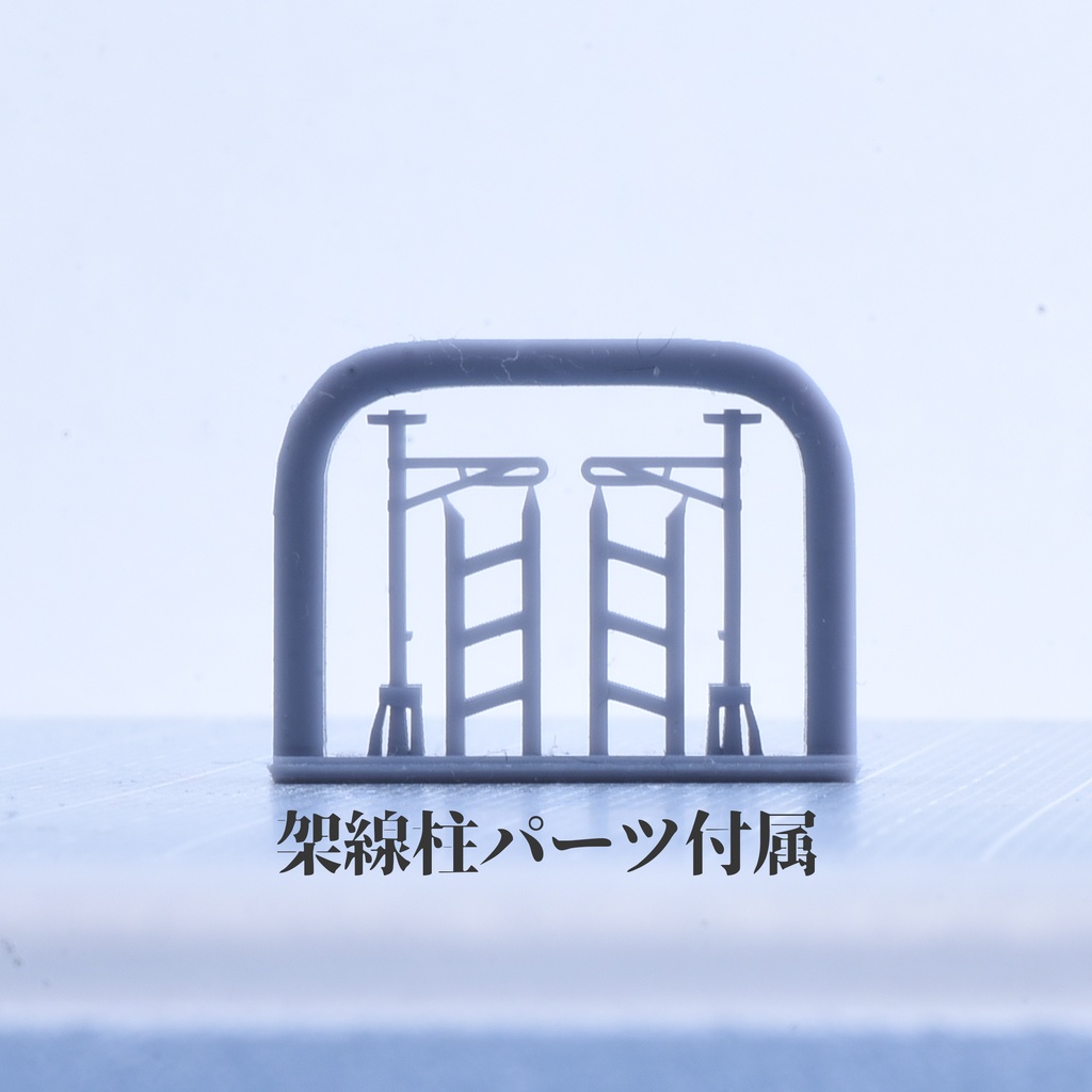 1/700 高架駅(島式ホーム)