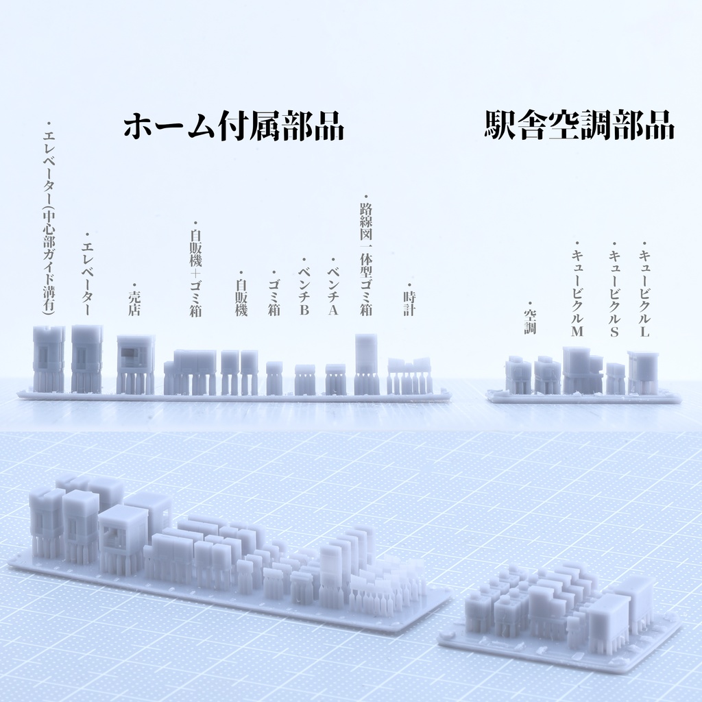1/700 高架駅(島式ホーム)