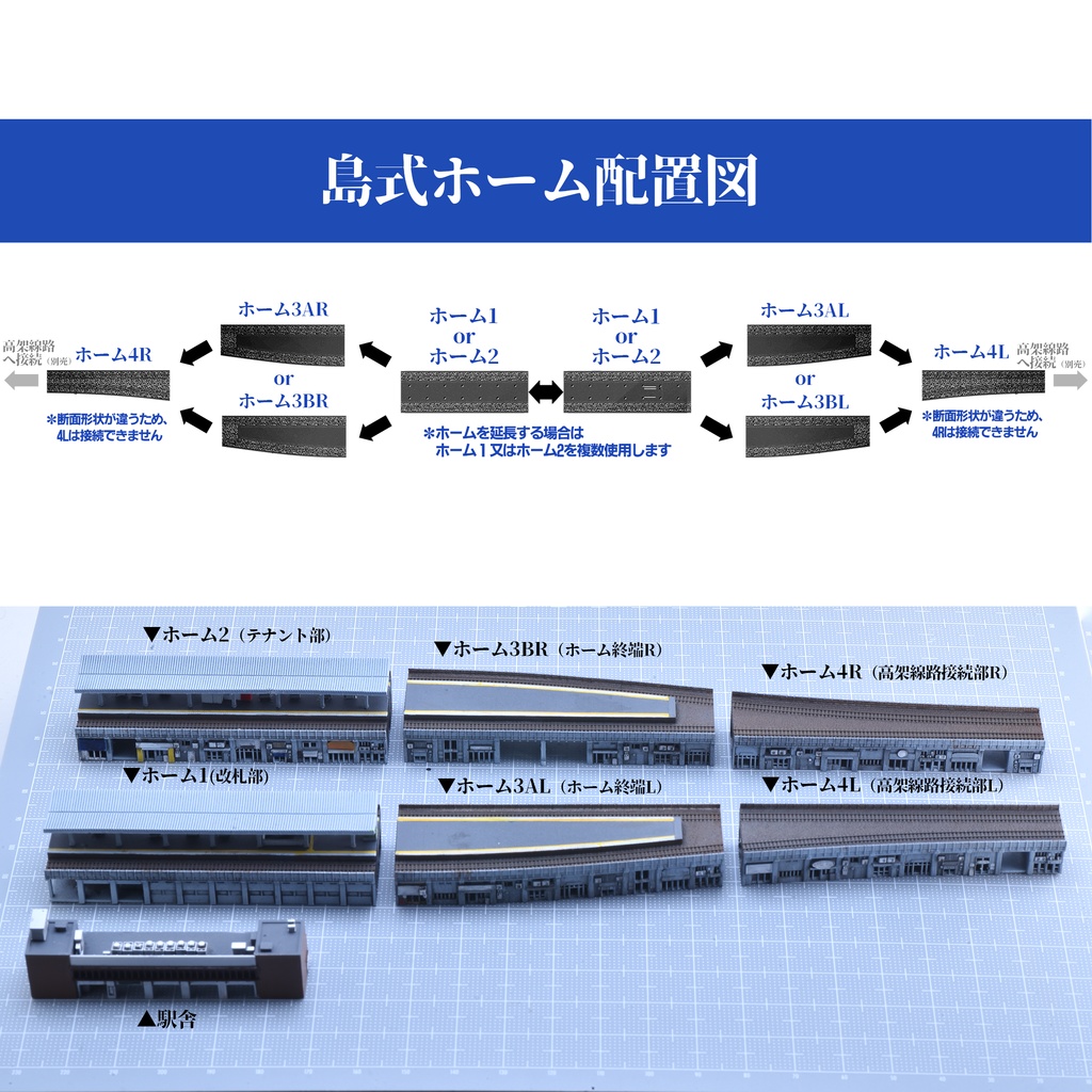 1/700 高架駅(島式ホーム)