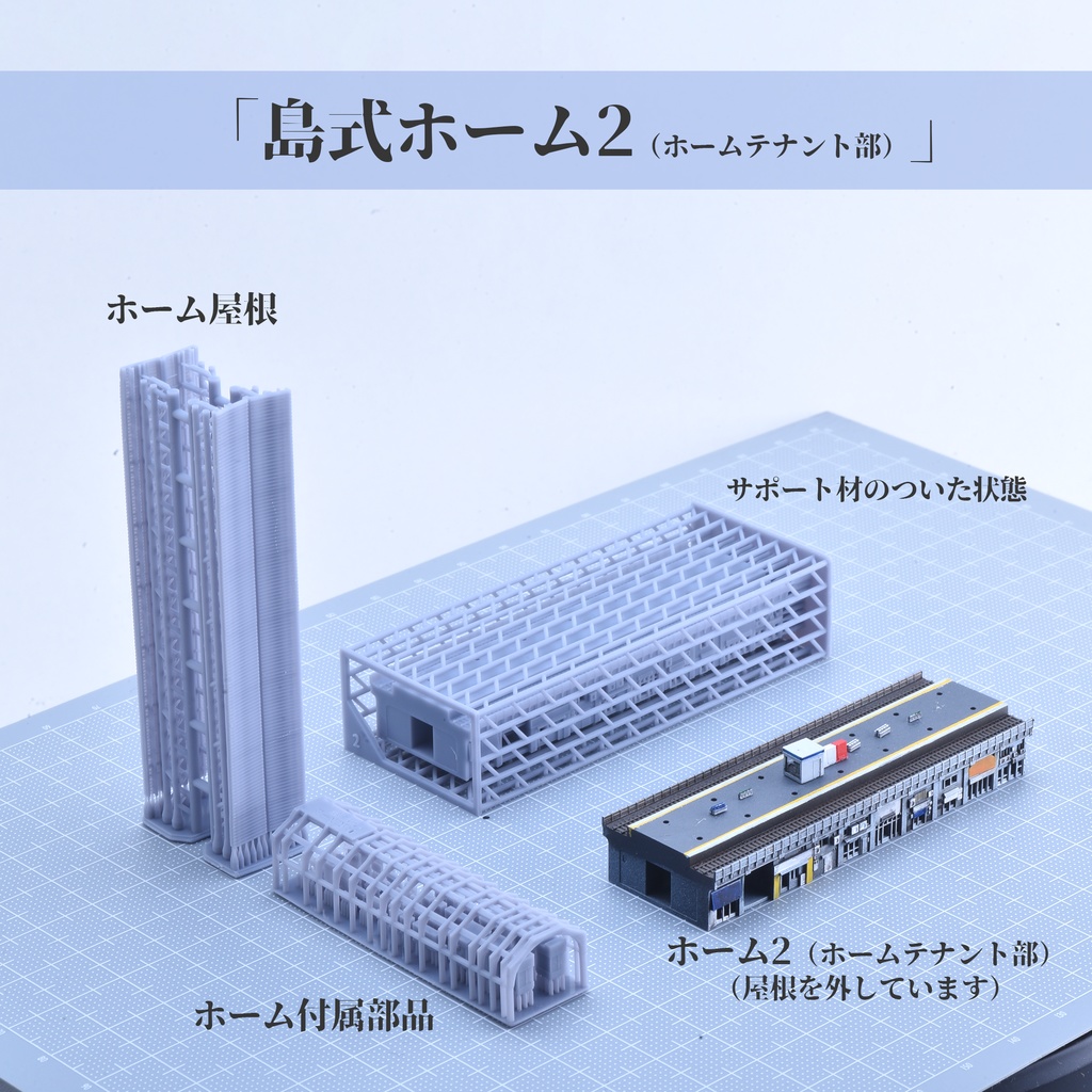 1/700 高架駅(島式ホーム)