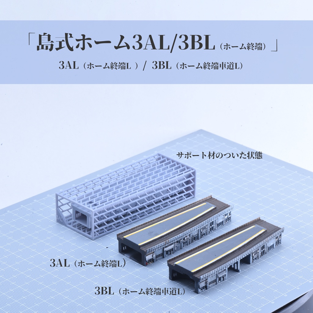 1/700 高架駅(島式ホーム)