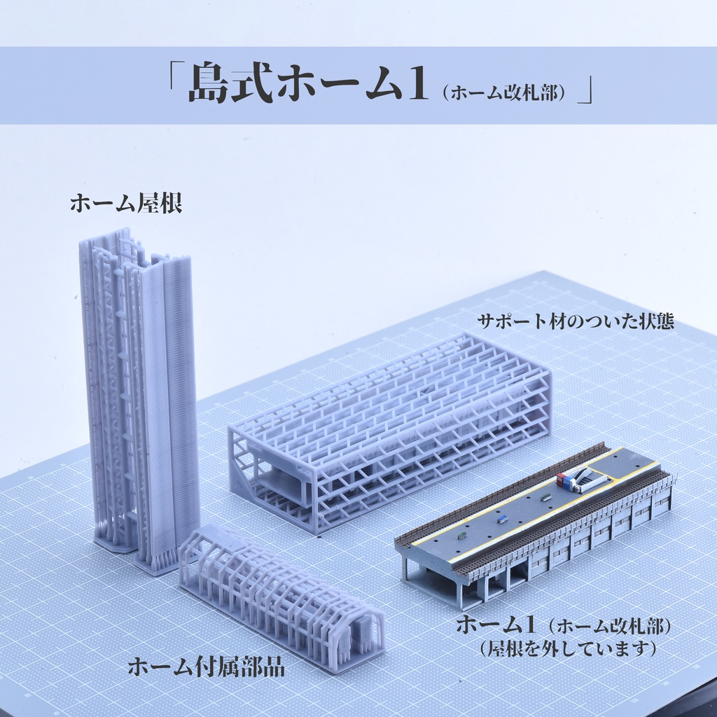 1/700 高架駅(島式ホーム)