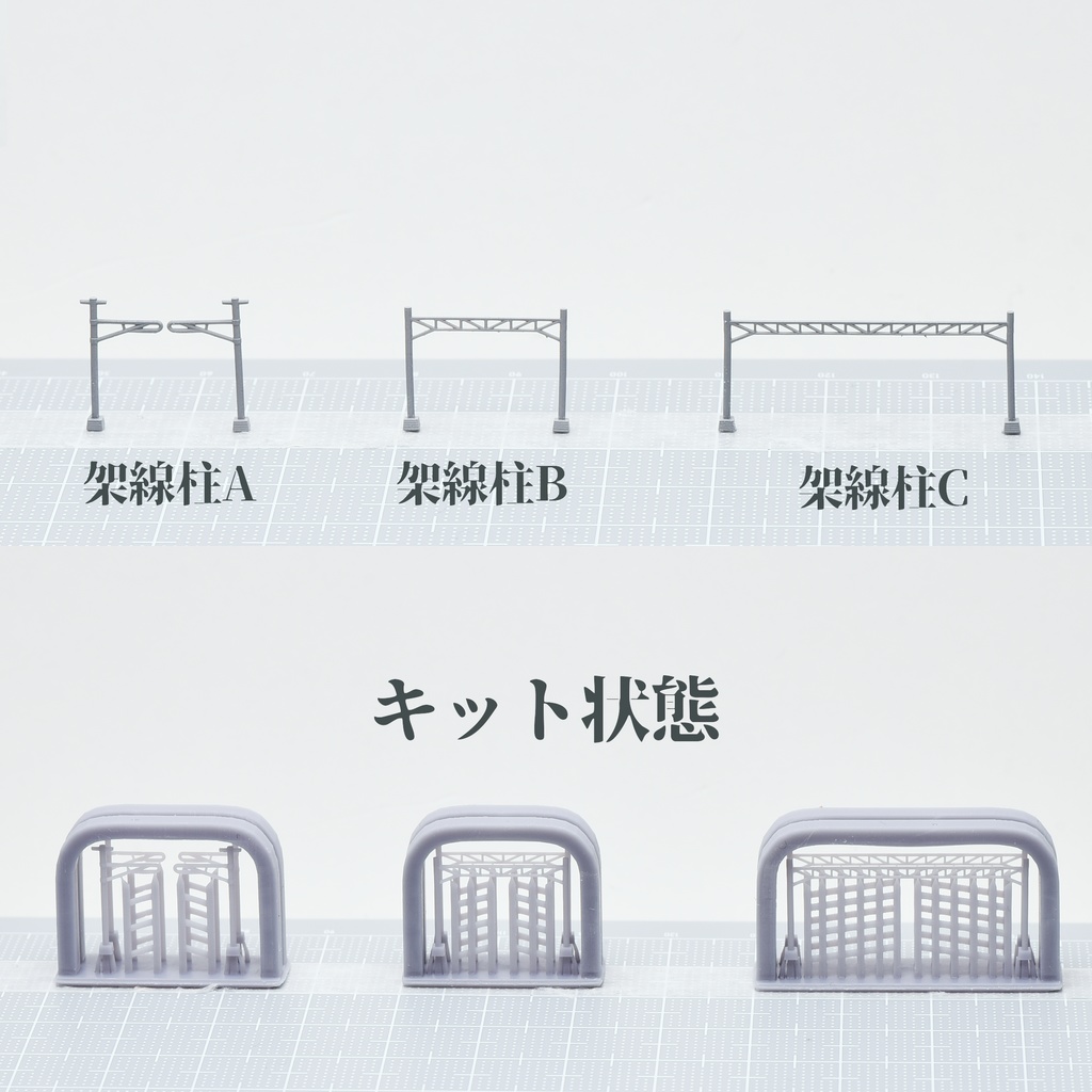 1/700 架線柱第一弾